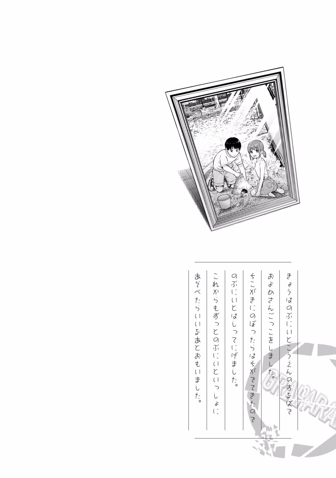 グラぱらっ！ 第02巻 - Page 192