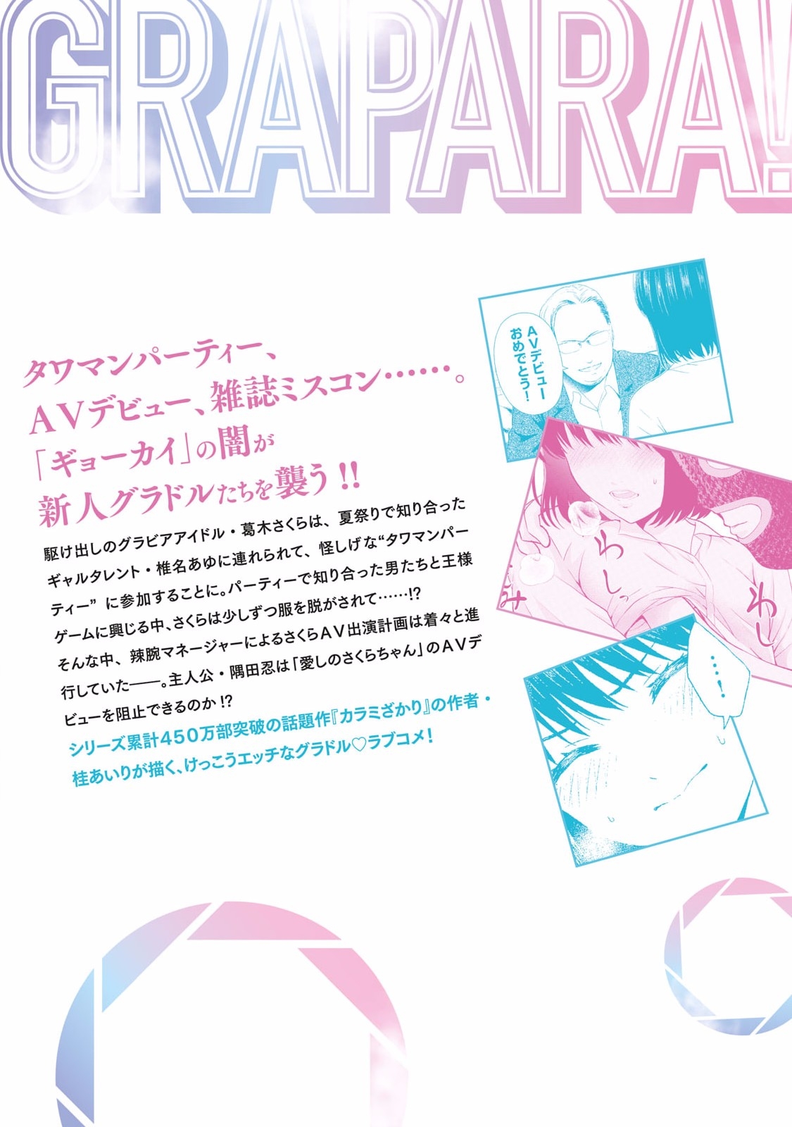 グラぱらっ！ 第02巻 - Page 194