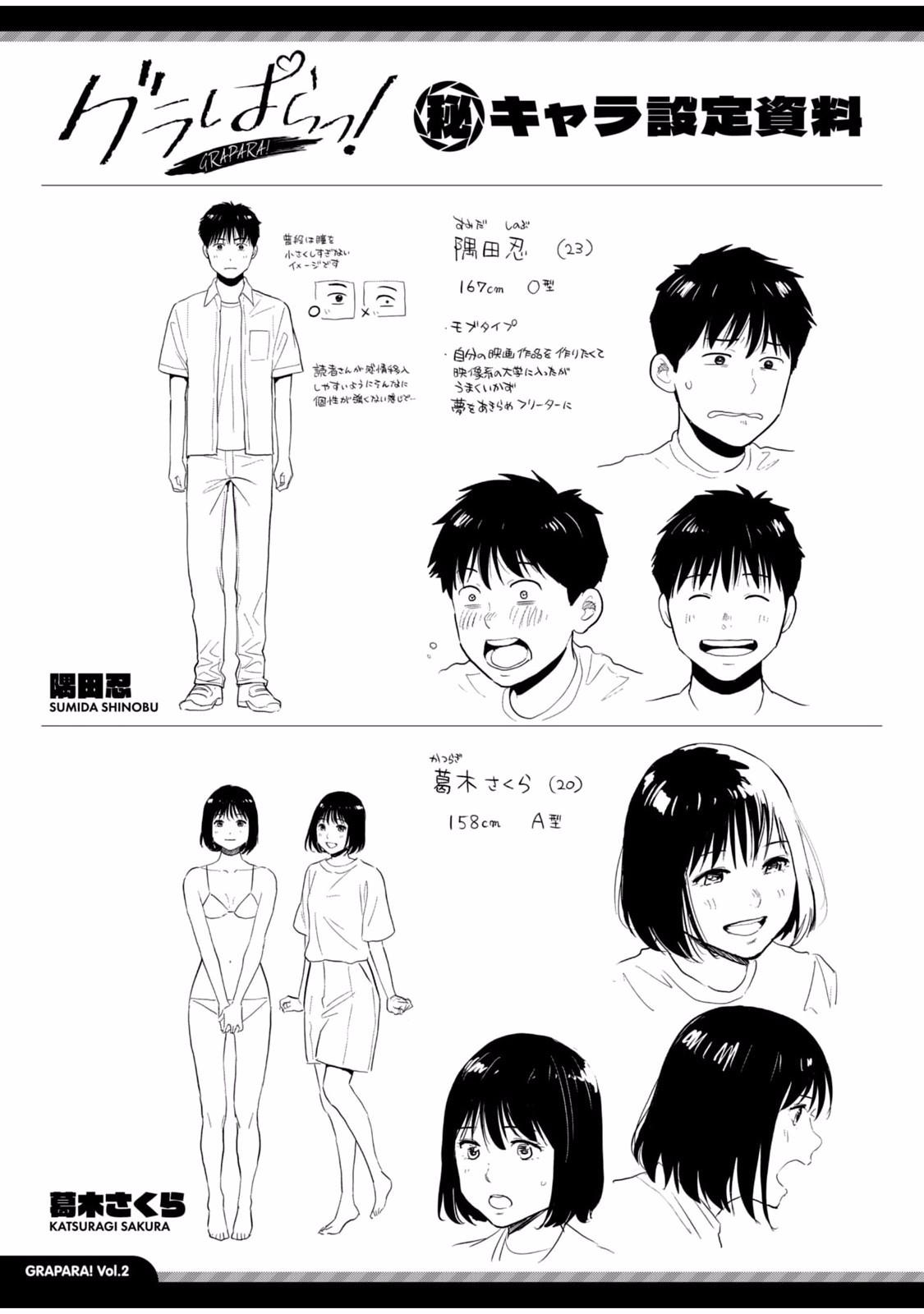 グラぱらっ！ 第02巻 - Page 195