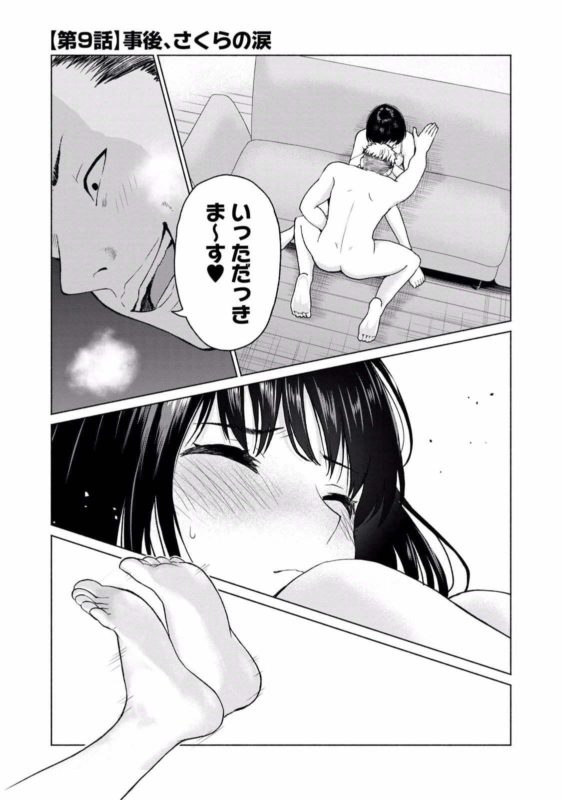 グラぱらっ！ 第02巻 - Page 5