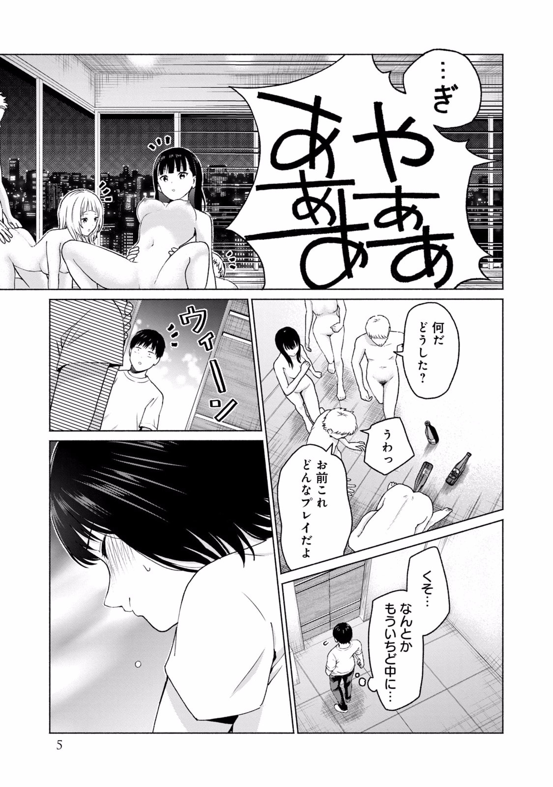 グラぱらっ！ 第02巻 - Page 7