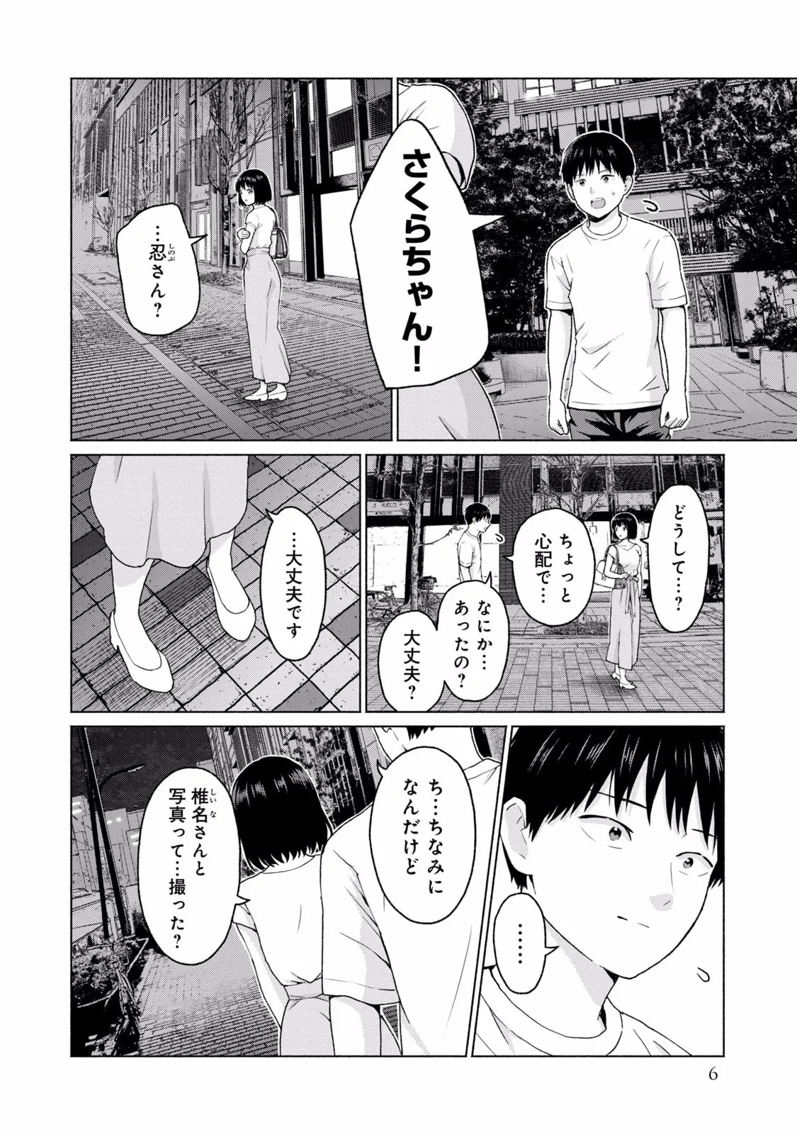 グラぱらっ！ 第02巻 - Page 8