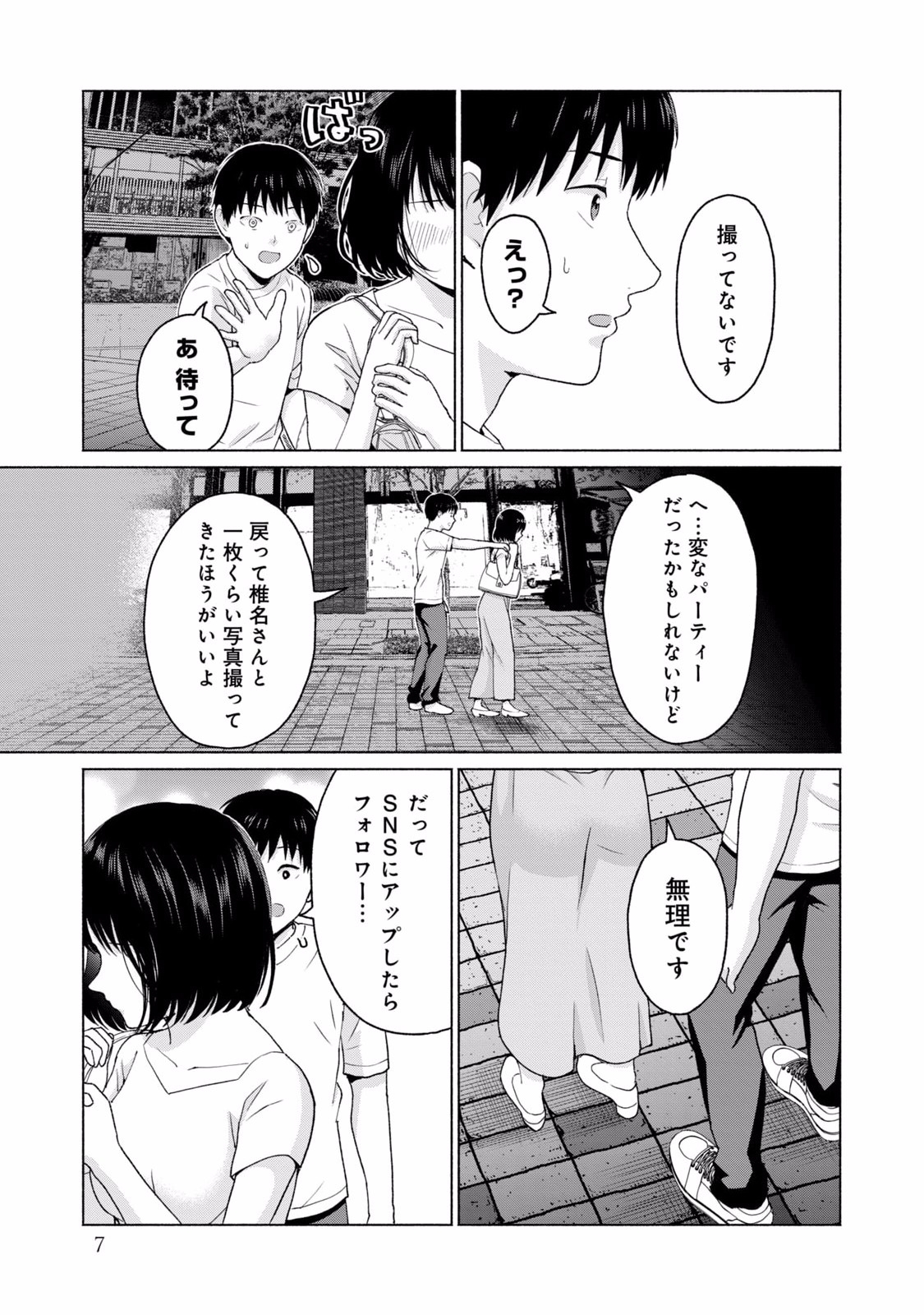 グラぱらっ！ 第02巻 - Page 9