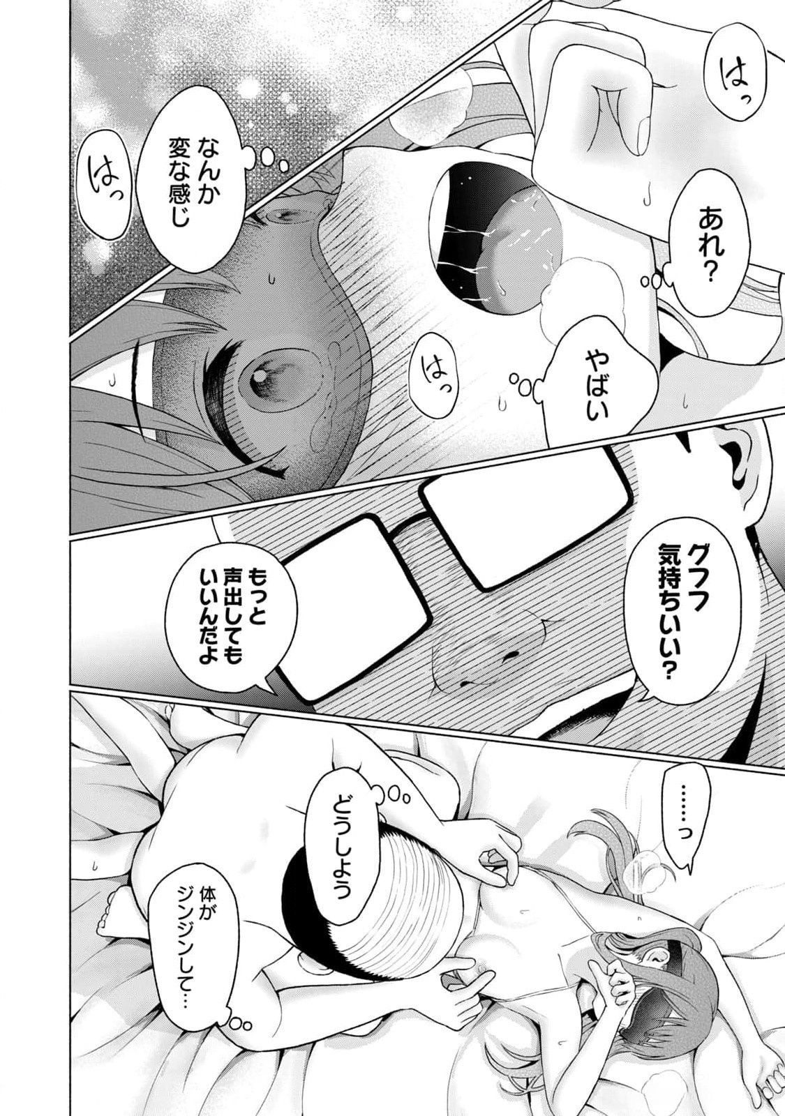グラぱらっ！ 第03巻 - Page 14