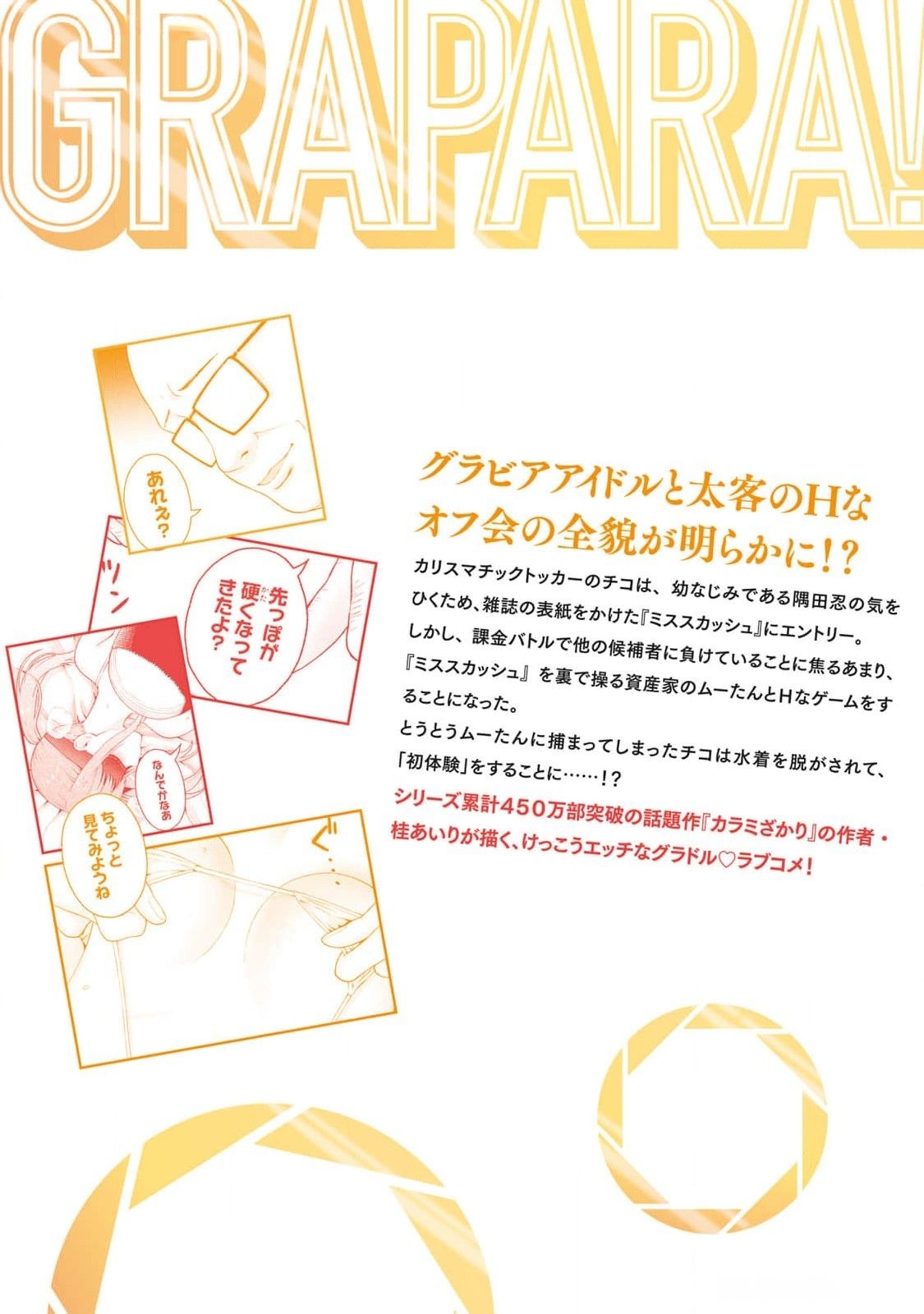 グラぱらっ！ 第03巻 - Page 194