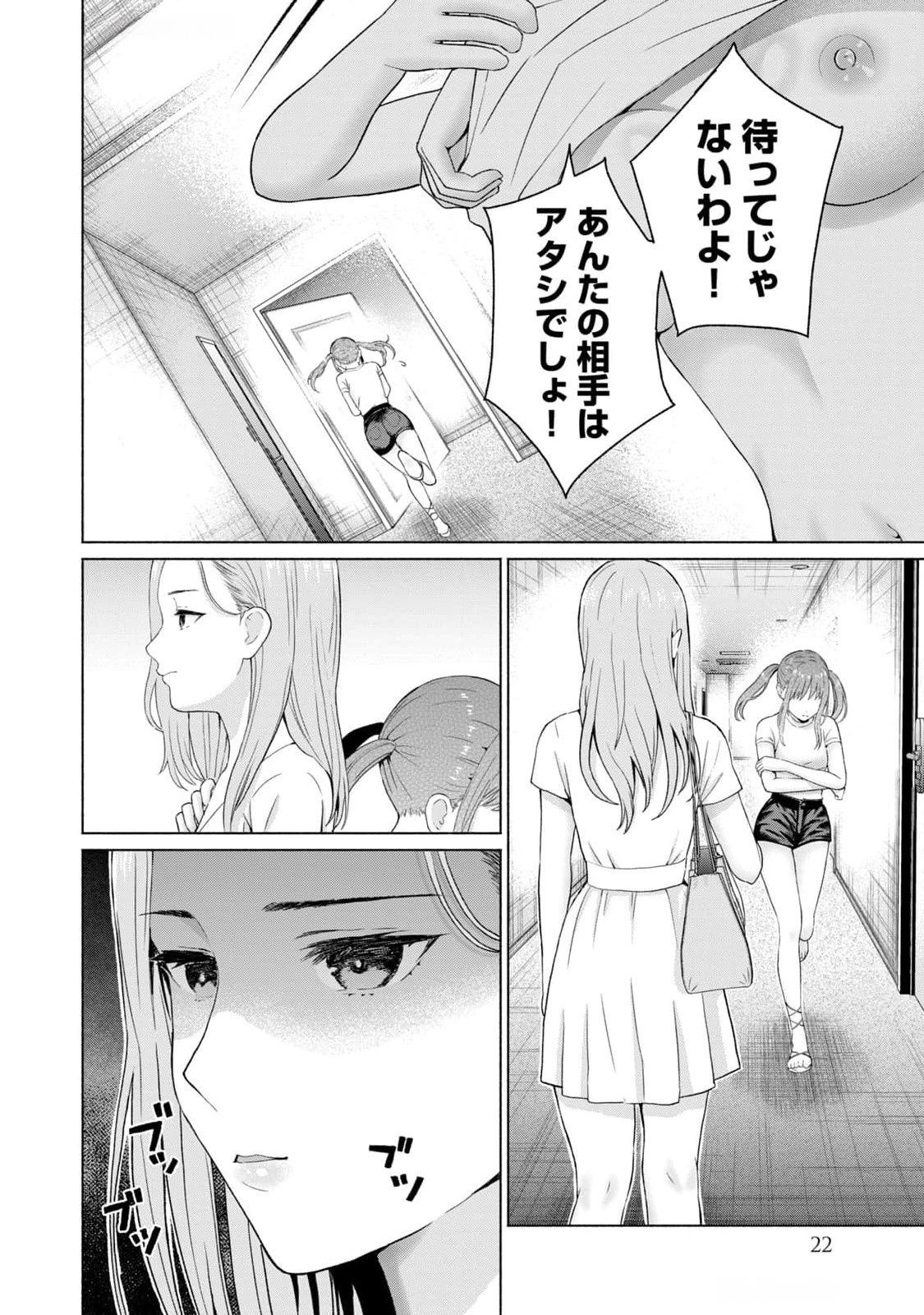 グラぱらっ！ 第03巻 - Page 24