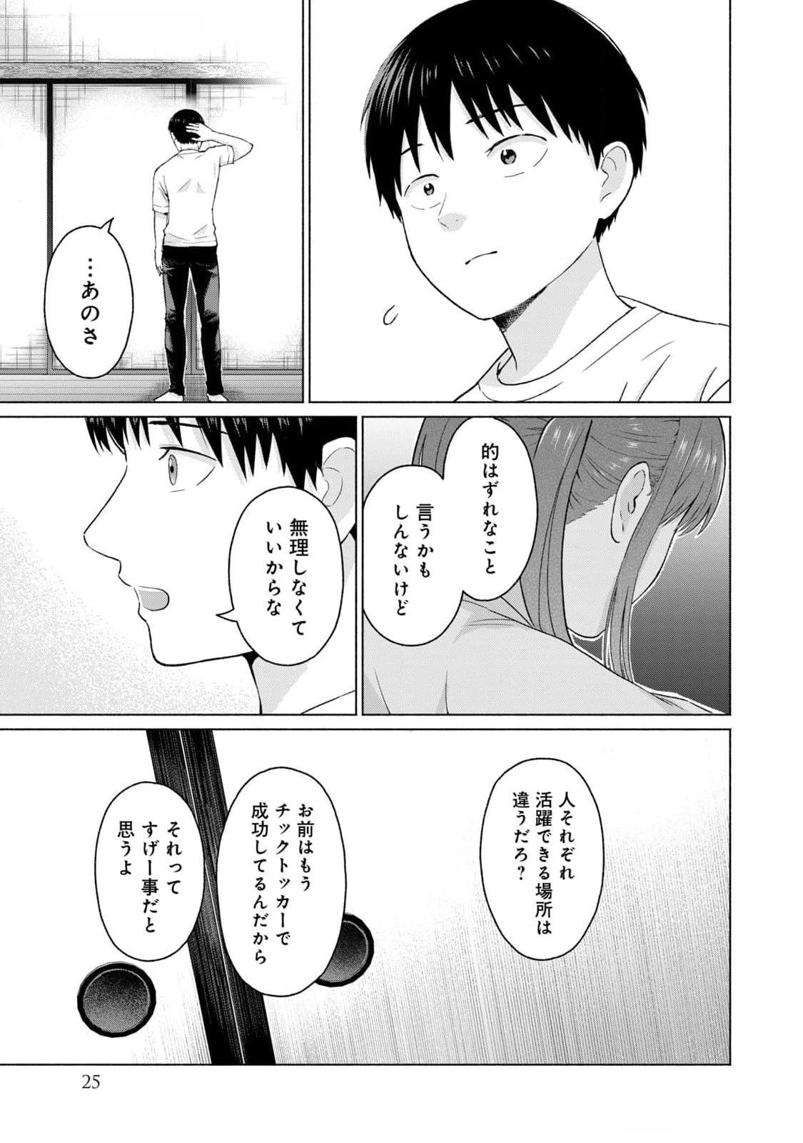 グラぱらっ！ 第03巻 - Page 27
