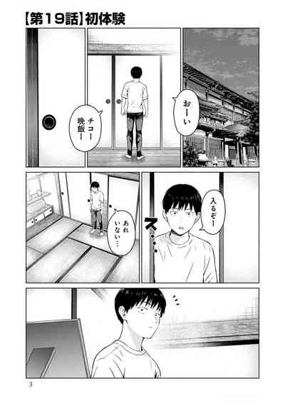 グラぱらっ！ 第03巻 5
