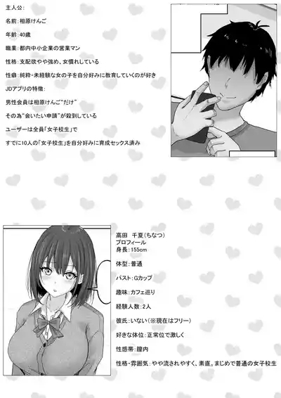 マッチング女子校生のエッチな性育記 〜清楚系女子の千夏、変態に育成され、快楽堕ちするまでの3か月〜 3