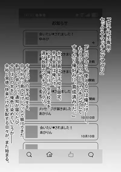 マッチング女子校生のエッチな性育記 〜清楚系女子の千夏、変態に育成され、快楽堕ちするまでの3か月〜 4