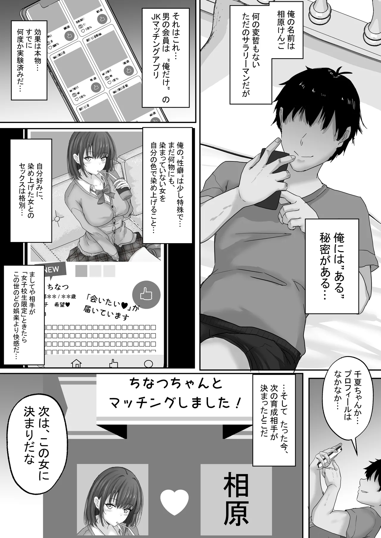 マッチング女子校生のエッチな性育記 〜清楚系女子の千夏、変態に育成され、快楽堕ちするまでの3か月〜 - Page 5