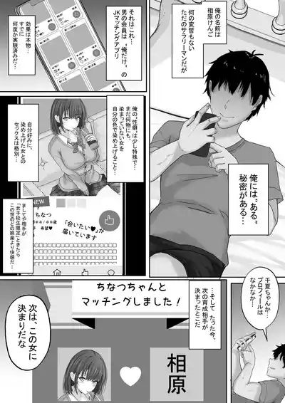 マッチング女子校生のエッチな性育記 〜清楚系女子の千夏、変態に育成され、快楽堕ちするまでの3か月〜 5