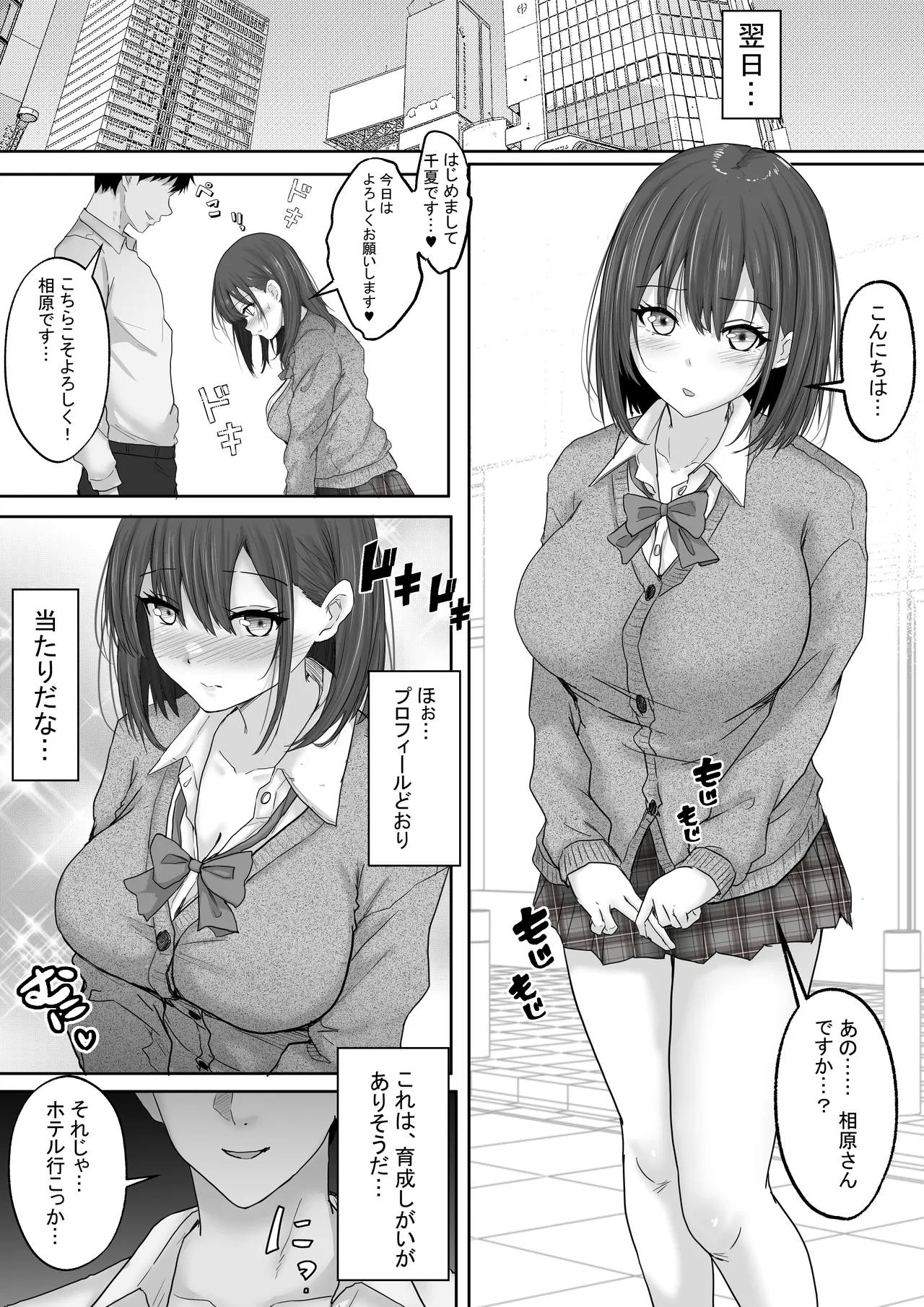 マッチング女子校生のエッチな性育記 〜清楚系女子の千夏、変態に育成され、快楽堕ちするまでの3か月〜 - Page 6