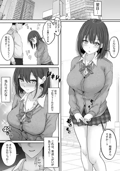 マッチング女子校生のエッチな性育記 〜清楚系女子の千夏、変態に育成され、快楽堕ちするまでの3か月〜 6
