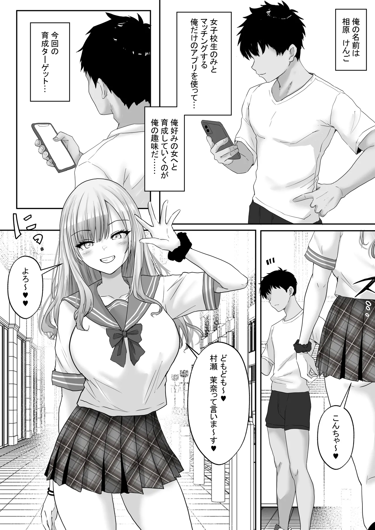 マッチング女子校生のエッチな性育記2 自信満々のギャル女子校生「茉奈」、愛と精液で満たして、発情メスへと堕とすまで〜 - Page 4