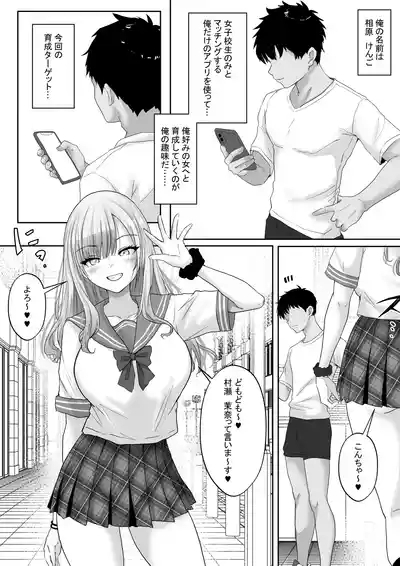 マッチング女子校生のエッチな性育記2 自信満々のギャル女子校生「茉奈」、愛と精液で満たして、発情メスへと堕とすまで〜 4
