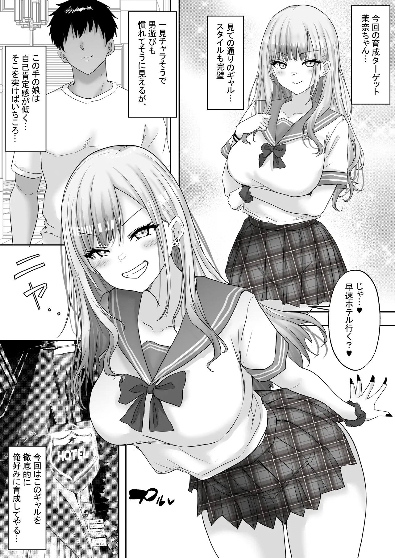 マッチング女子校生のエッチな性育記2 自信満々のギャル女子校生「茉奈」、愛と精液で満たして、発情メスへと堕とすまで〜 - Page 5