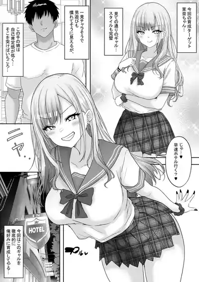 マッチング女子校生のエッチな性育記2 自信満々のギャル女子校生「茉奈」、愛と精液で満たして、発情メスへと堕とすまで〜 5