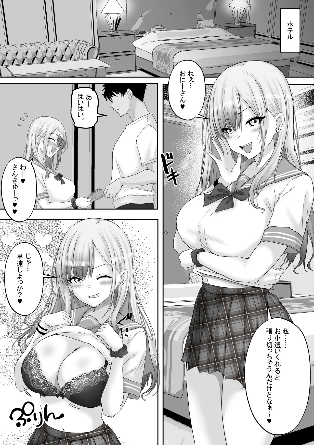 マッチング女子校生のエッチな性育記2 自信満々のギャル女子校生「茉奈」、愛と精液で満たして、発情メスへと堕とすまで〜 - Page 6