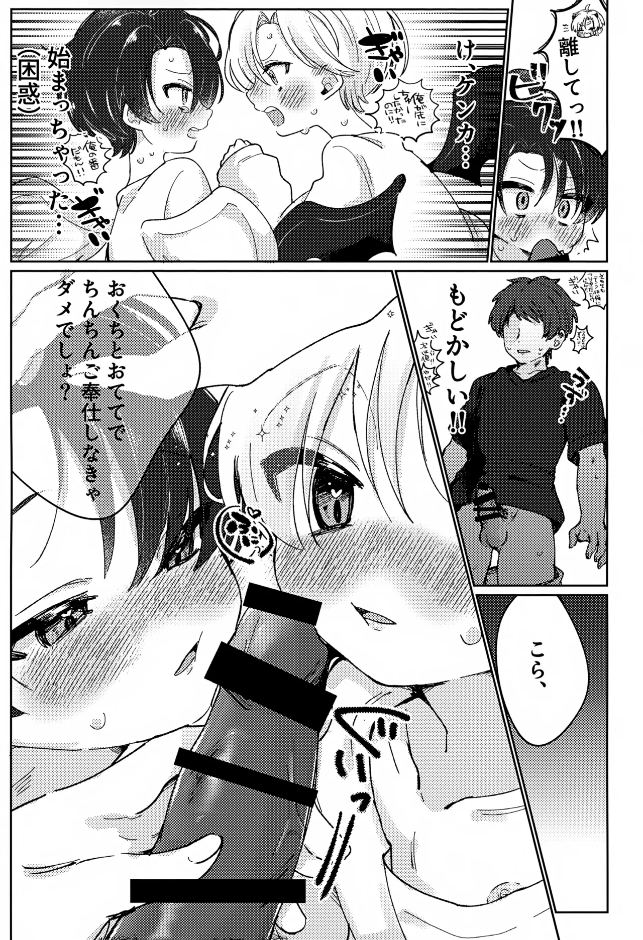 Ore no Ero Hon Katte ni Miru na! - Page 10