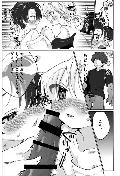 Ore no Ero Hon Katte ni Miru na! 10