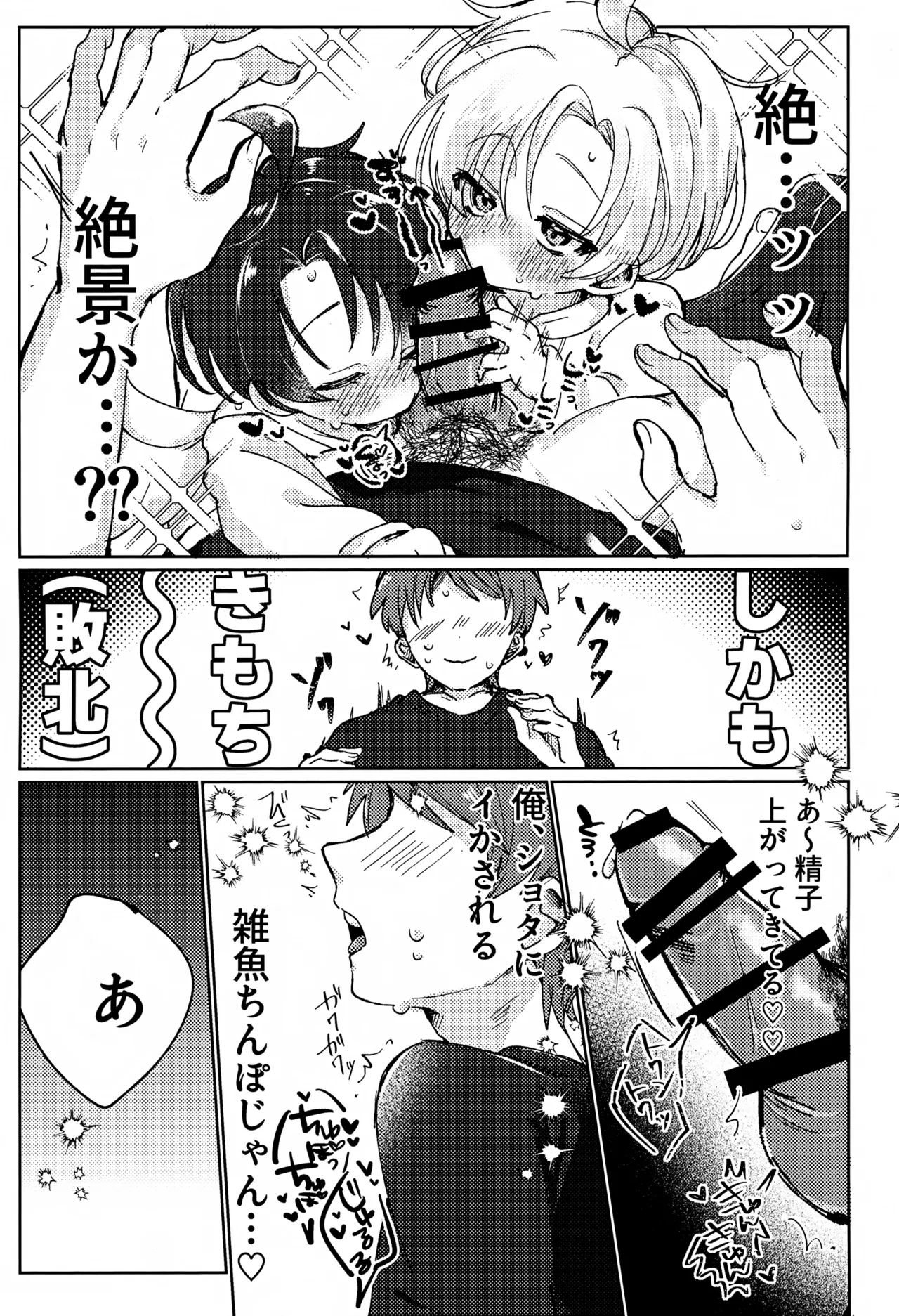 Ore no Ero Hon Katte ni Miru na! - Page 12