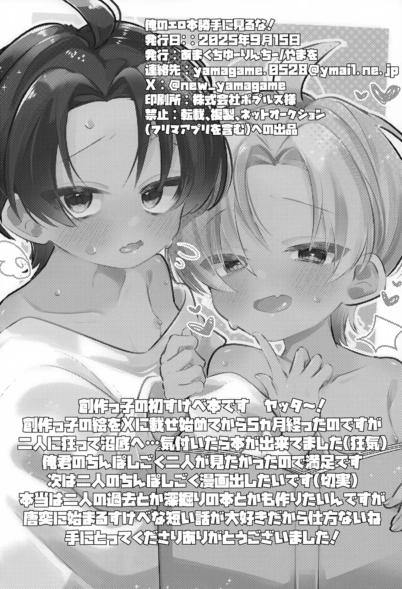 Ore no Ero Hon Katte ni Miru na! - Page 19