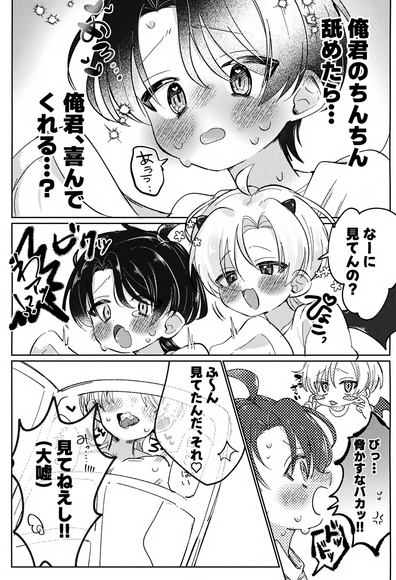 Ore no Ero Hon Katte ni Miru na! - Page 4