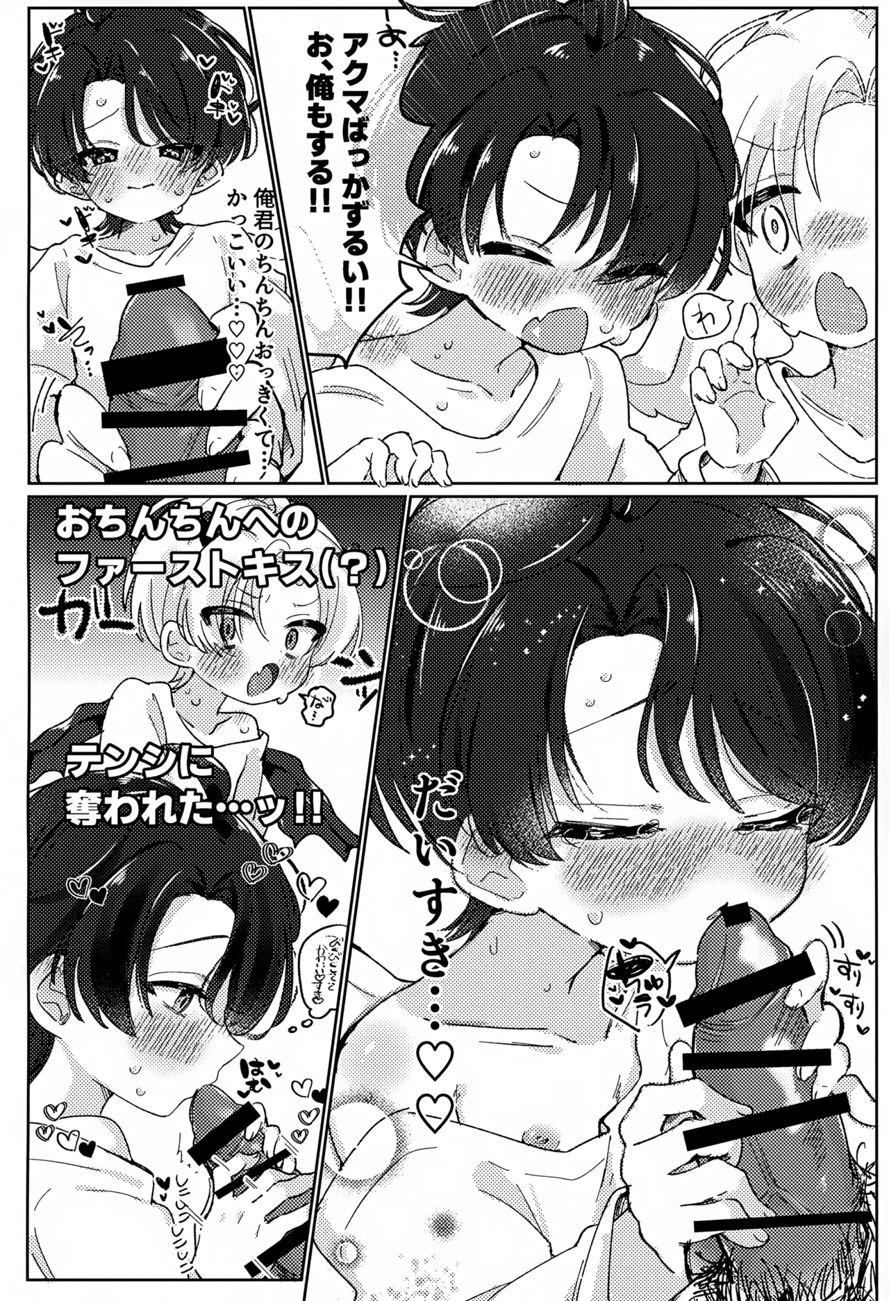 Ore no Ero Hon Katte ni Miru na! - Page 9