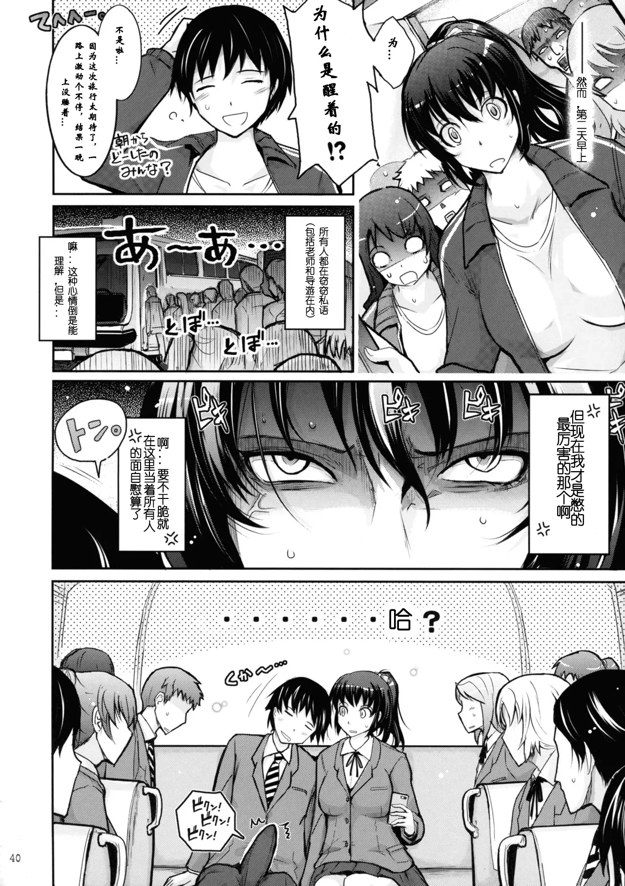 She's addicted to playing this game when she wakes up every morning. She couldn't even resist attacking even on the morning of school trip 4