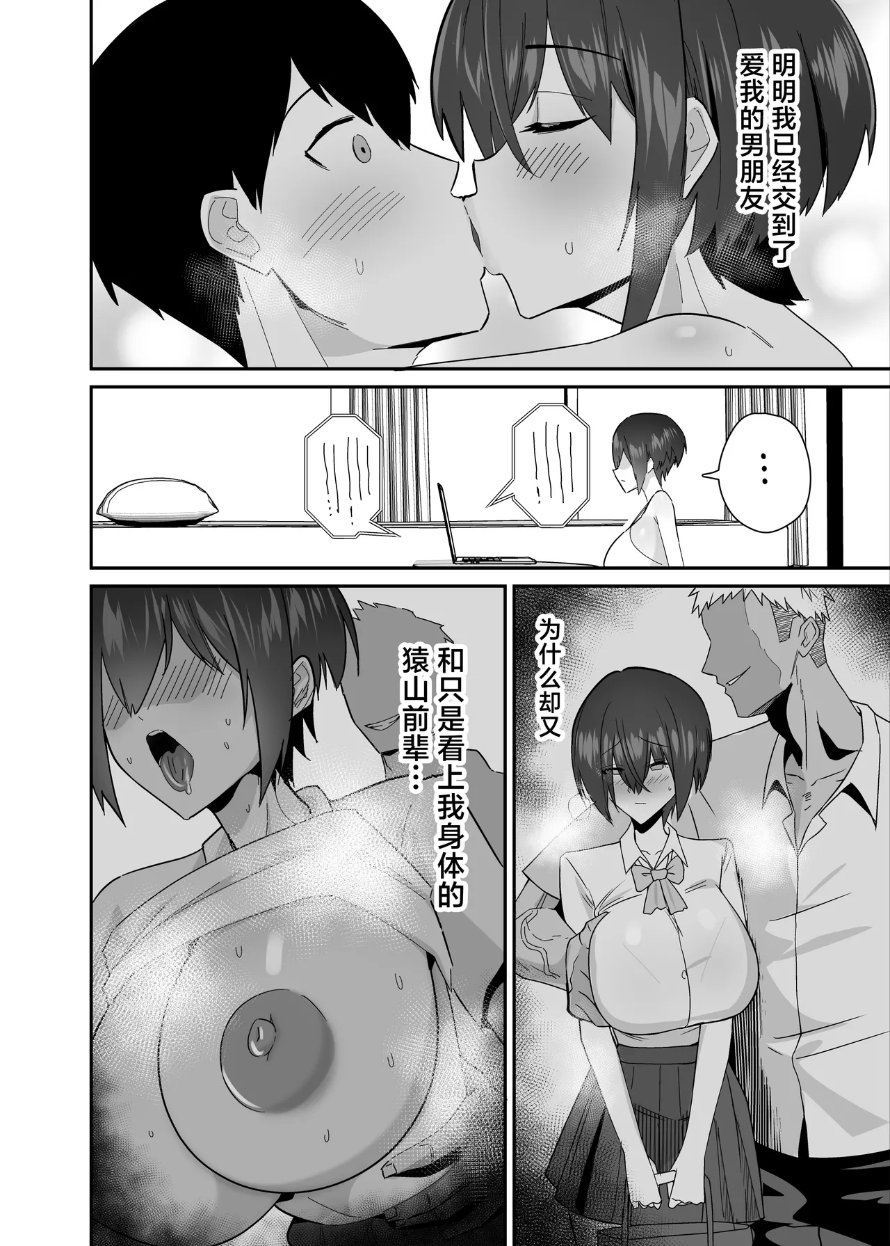 Ibitsu Seiso na Yowa Ki Kanojo Gouin Motokare ni Netorareru… - Page 12