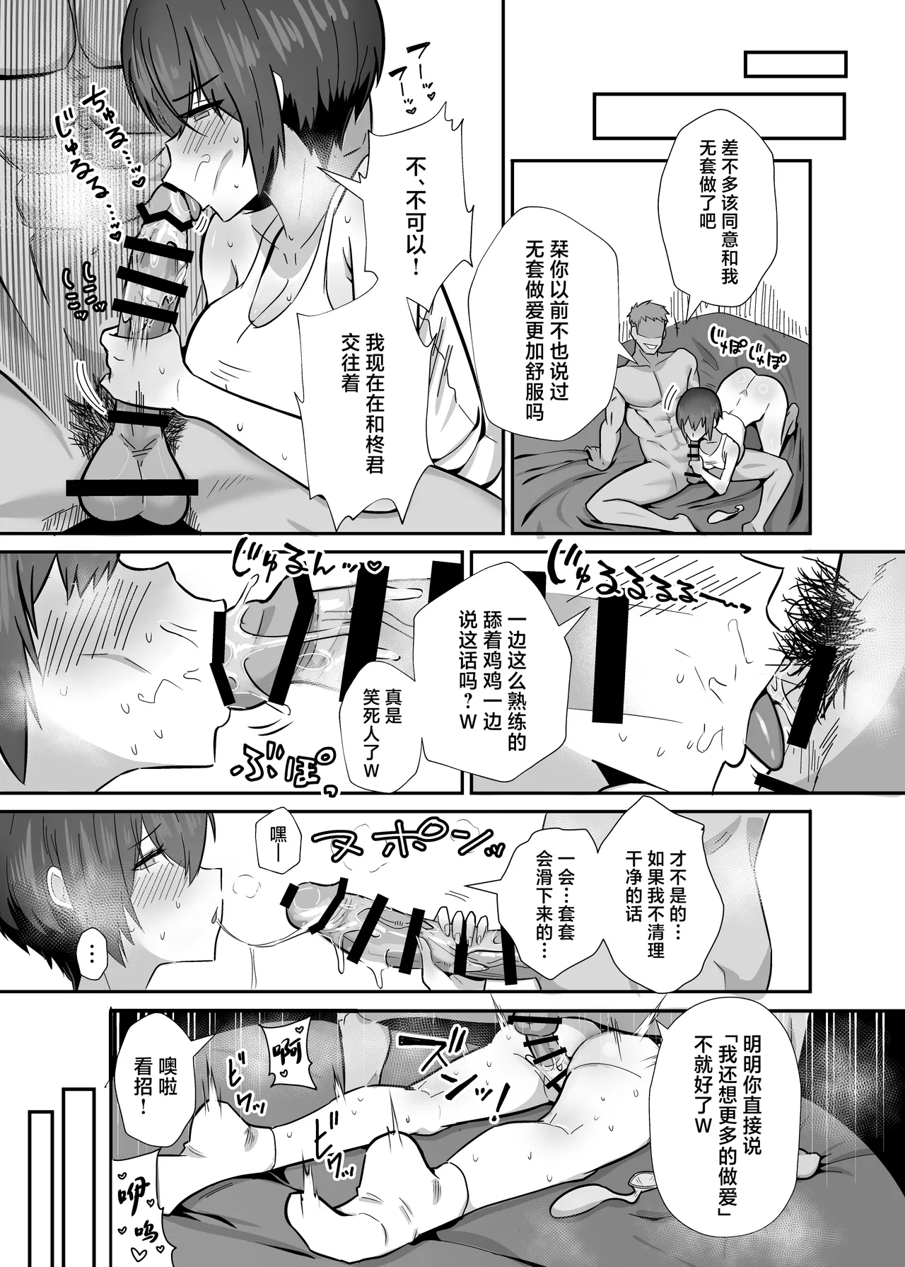 Ibitsu Seiso na Yowa Ki Kanojo Gouin Motokare ni Netorareru… - Page 21
