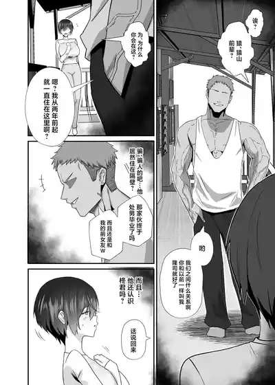 Ibitsu Seiso na Yowa Ki Kanojo Gouin Motokare ni Netorareru… 8