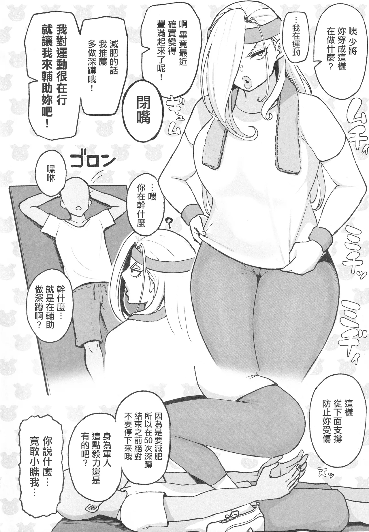 Muchi na Jukujo o Damashite Pakoro | 無知熟女欺騙上床！ - Page 11