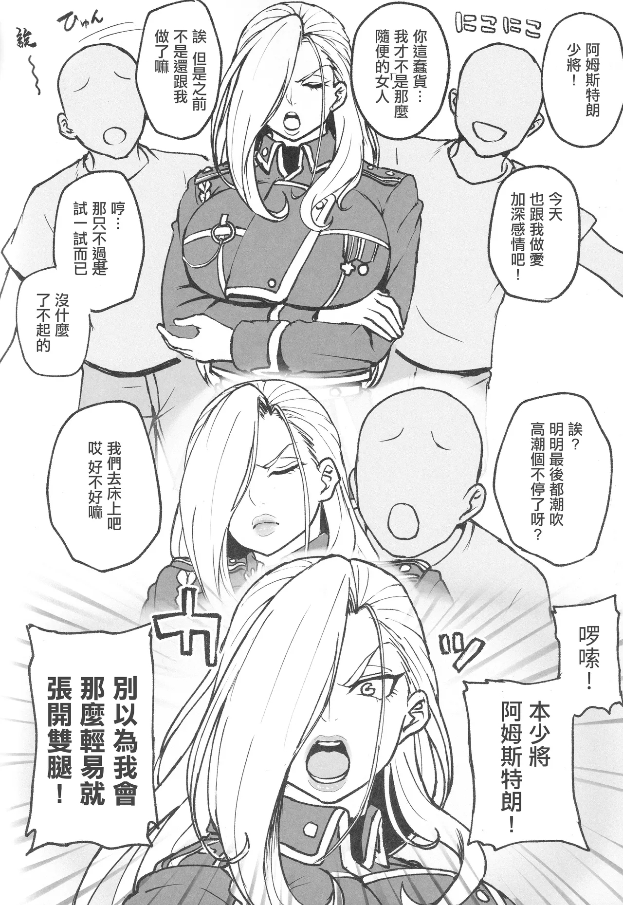 (C106) [虞犯少年] 無知な熟女を騙してパコろ (鋼の錬金術師) [中国翻訳] - Hentaiaz.com - 3
