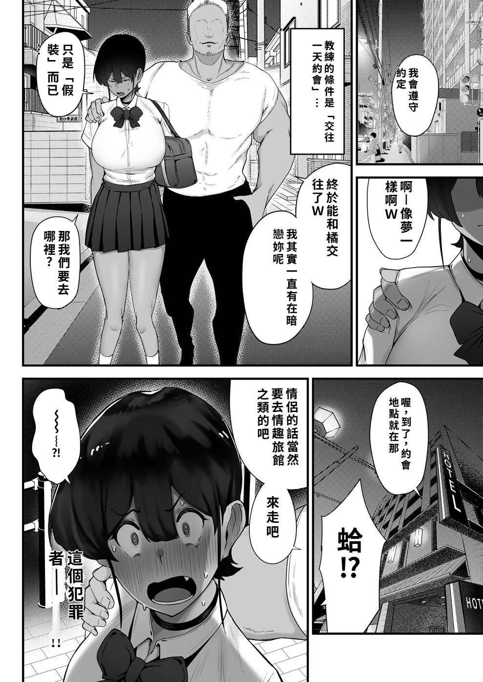 水泳女子、嫌いなコーチに堕とされる。 - Page 11