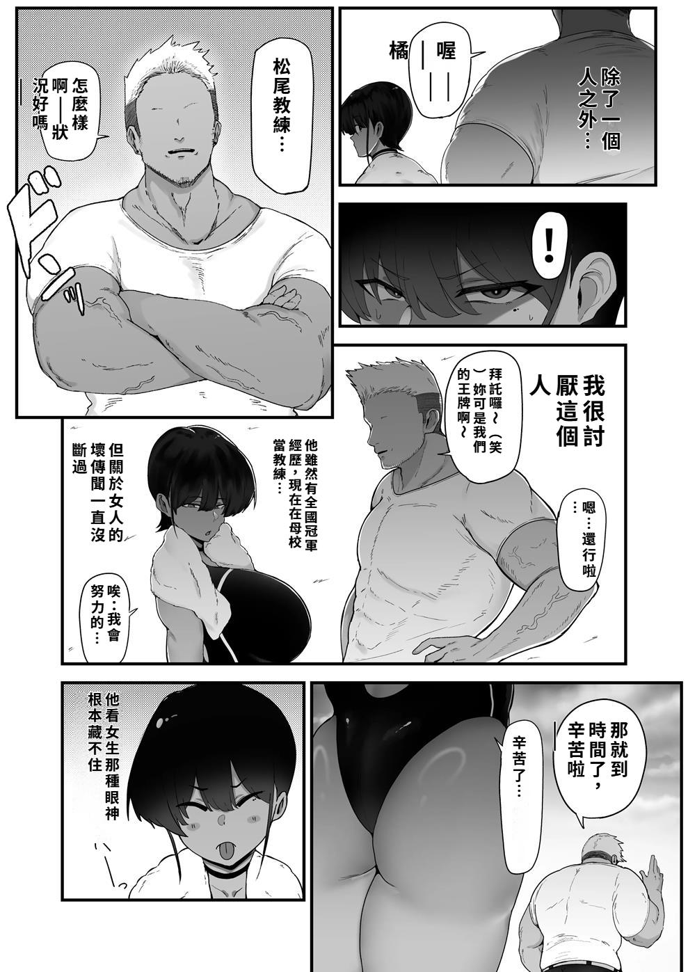 水泳女子、嫌いなコーチに堕とされる。 - Page 4