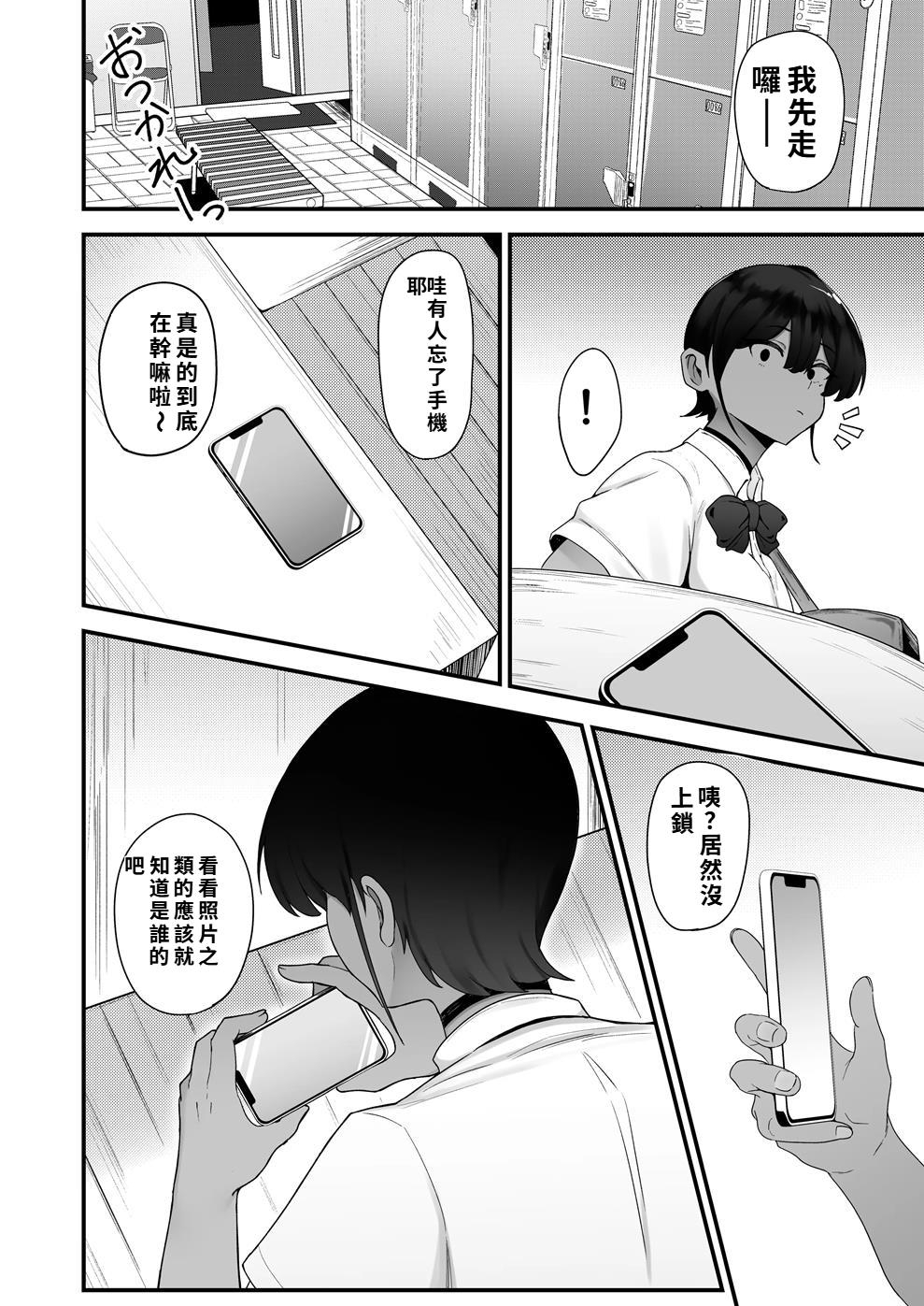 水泳女子、嫌いなコーチに堕とされる。 - Page 5