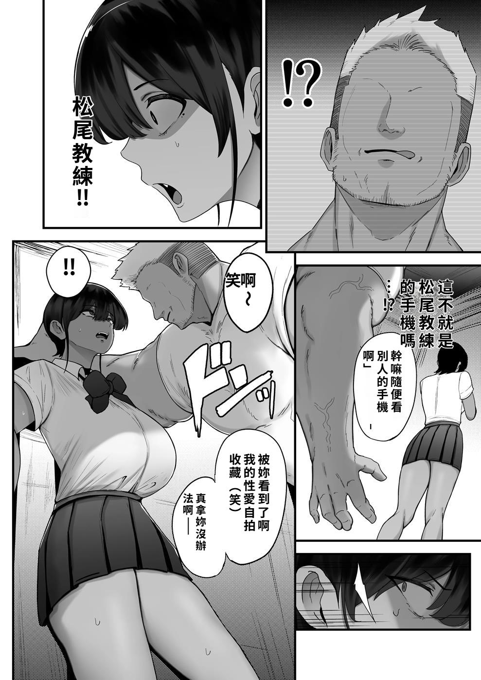 水泳女子、嫌いなコーチに堕とされる。 - Page 7