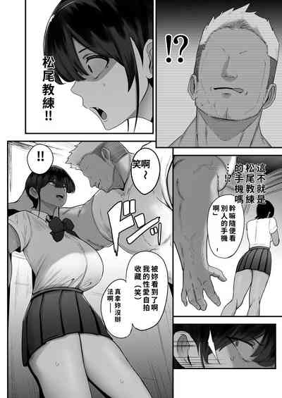 水泳女子、嫌いなコーチに堕とされる。 7