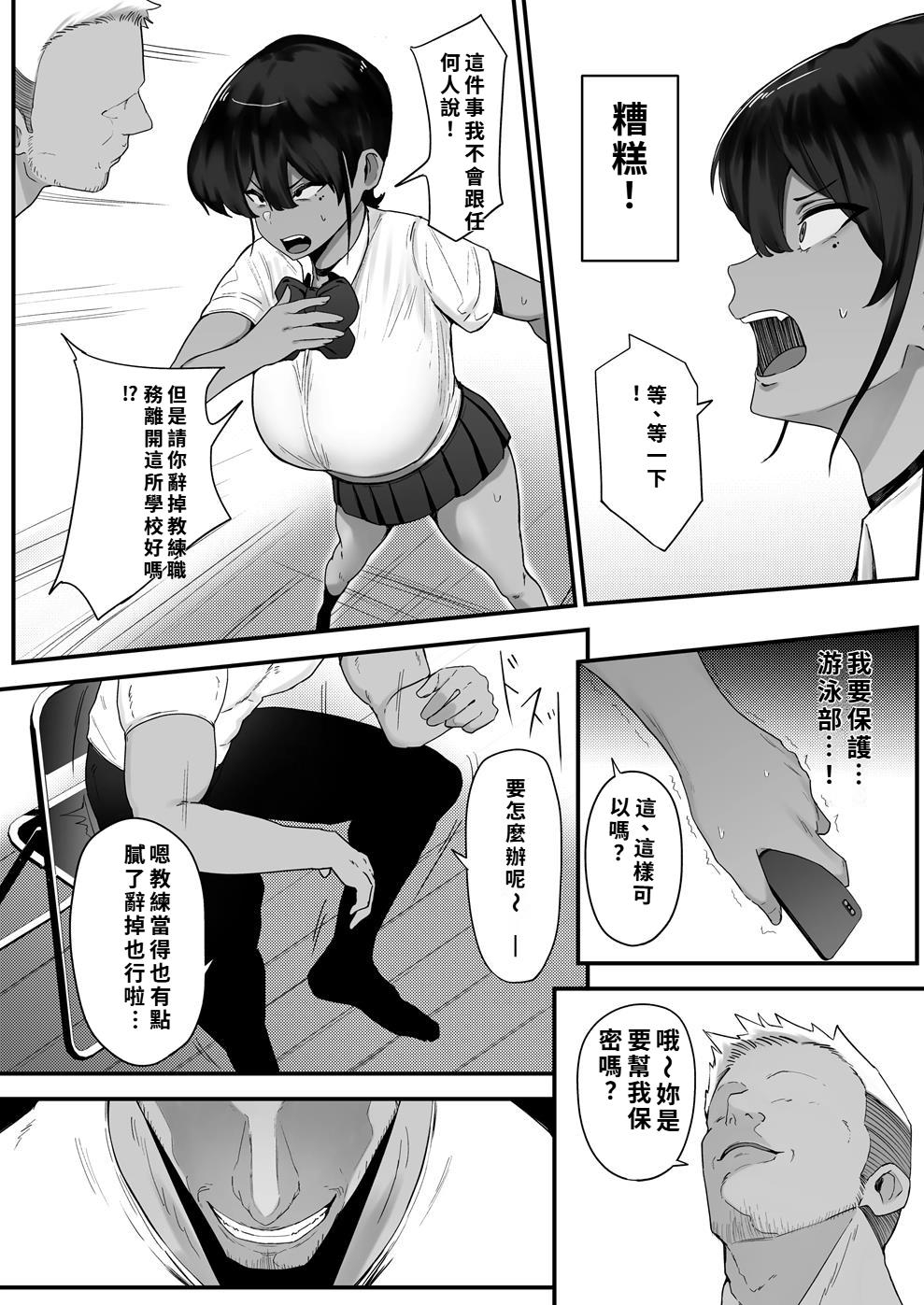 水泳女子、嫌いなコーチに堕とされる。 - Page 9