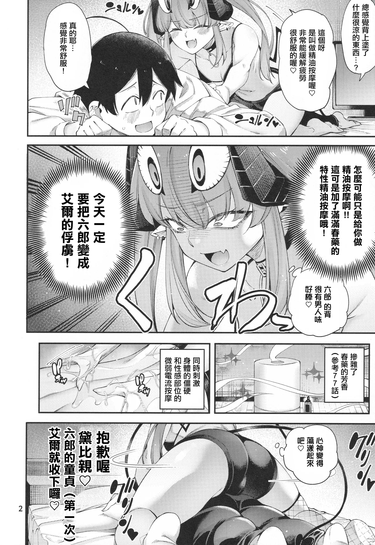 Gomedebi Hellmes Hen | 抱歉黛比 艾爾梅斯篇 - Page 3