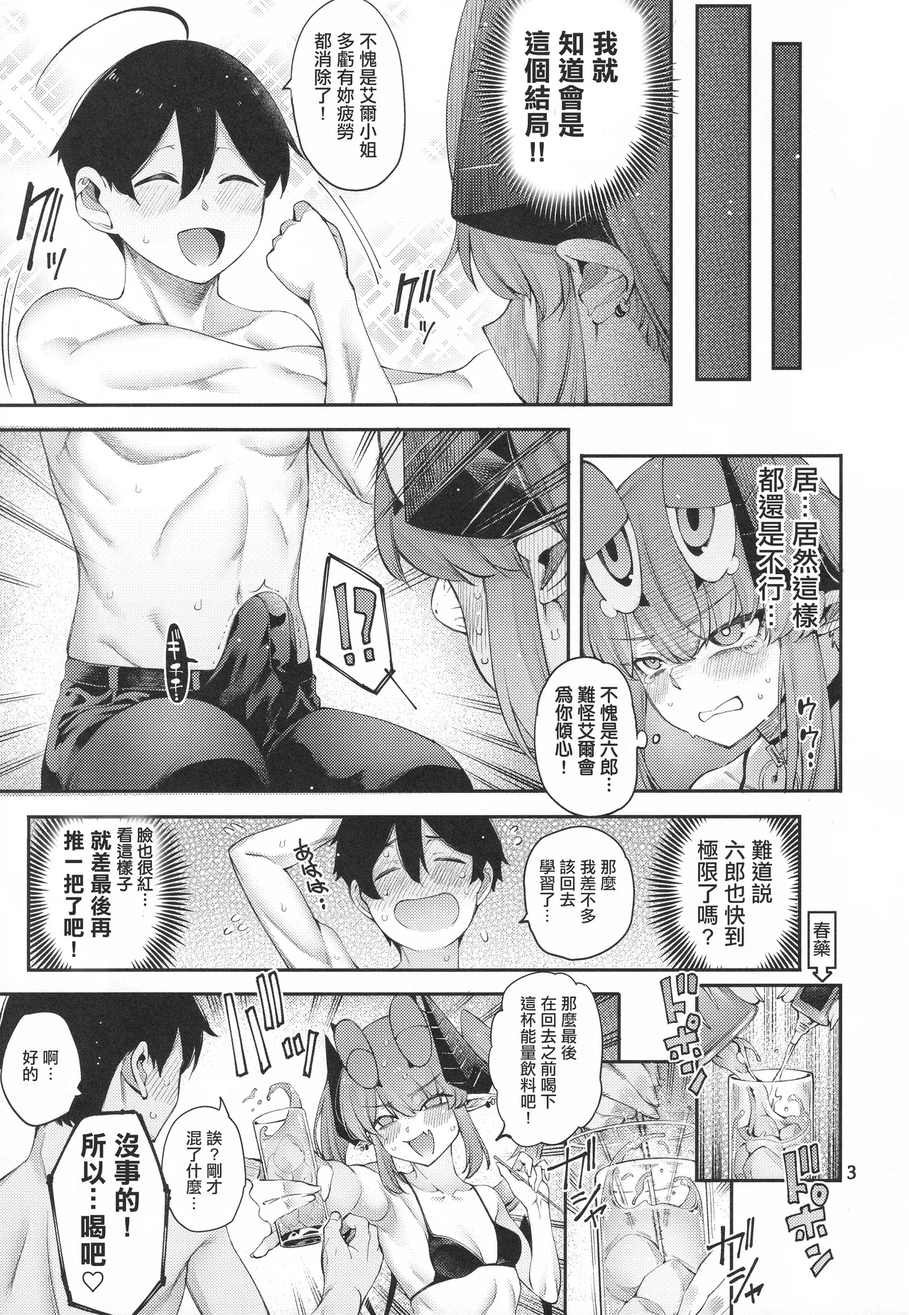 Gomedebi Hellmes Hen | 抱歉黛比 艾爾梅斯篇 - Page 4