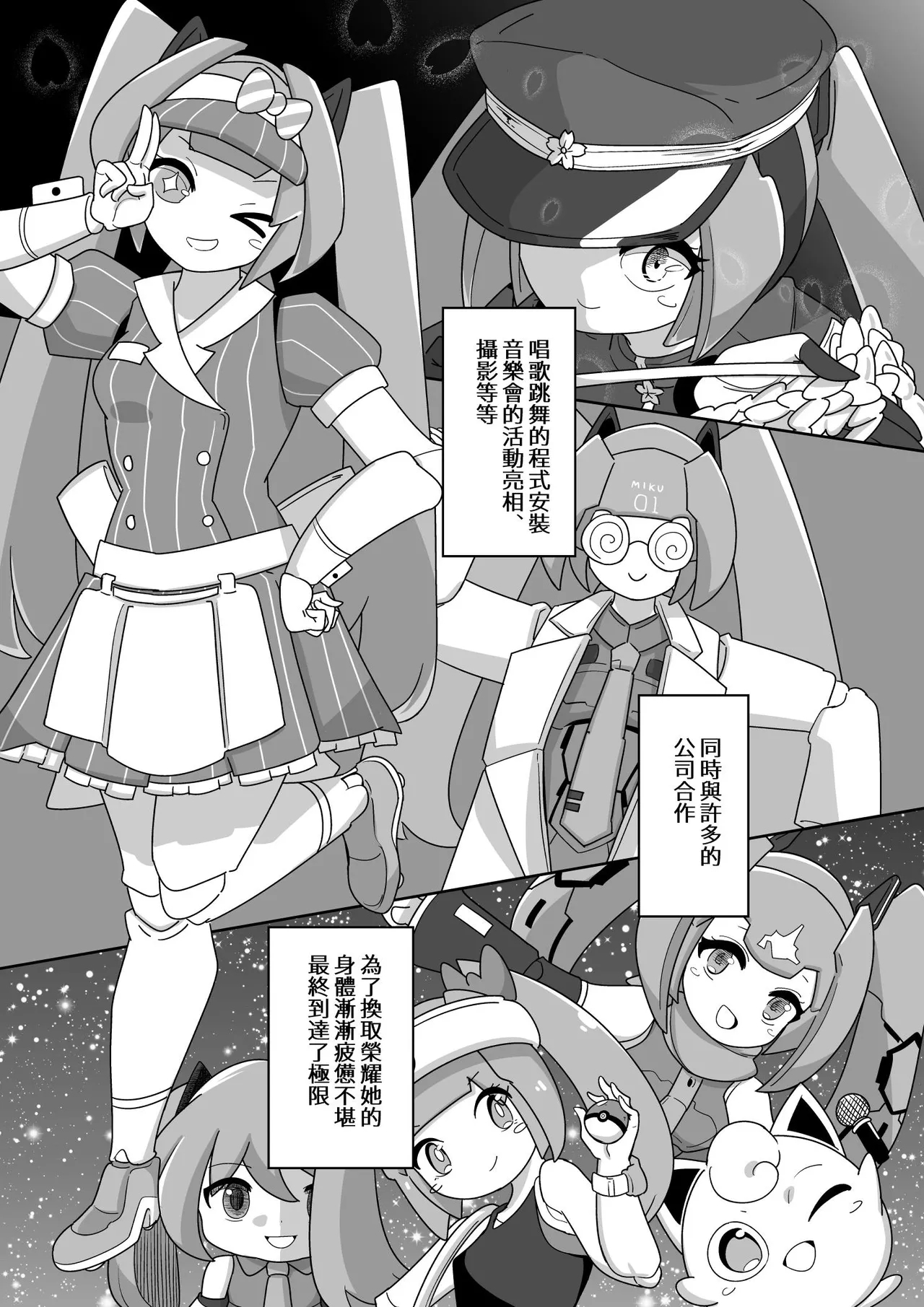 下心メンテナンス - Page 2