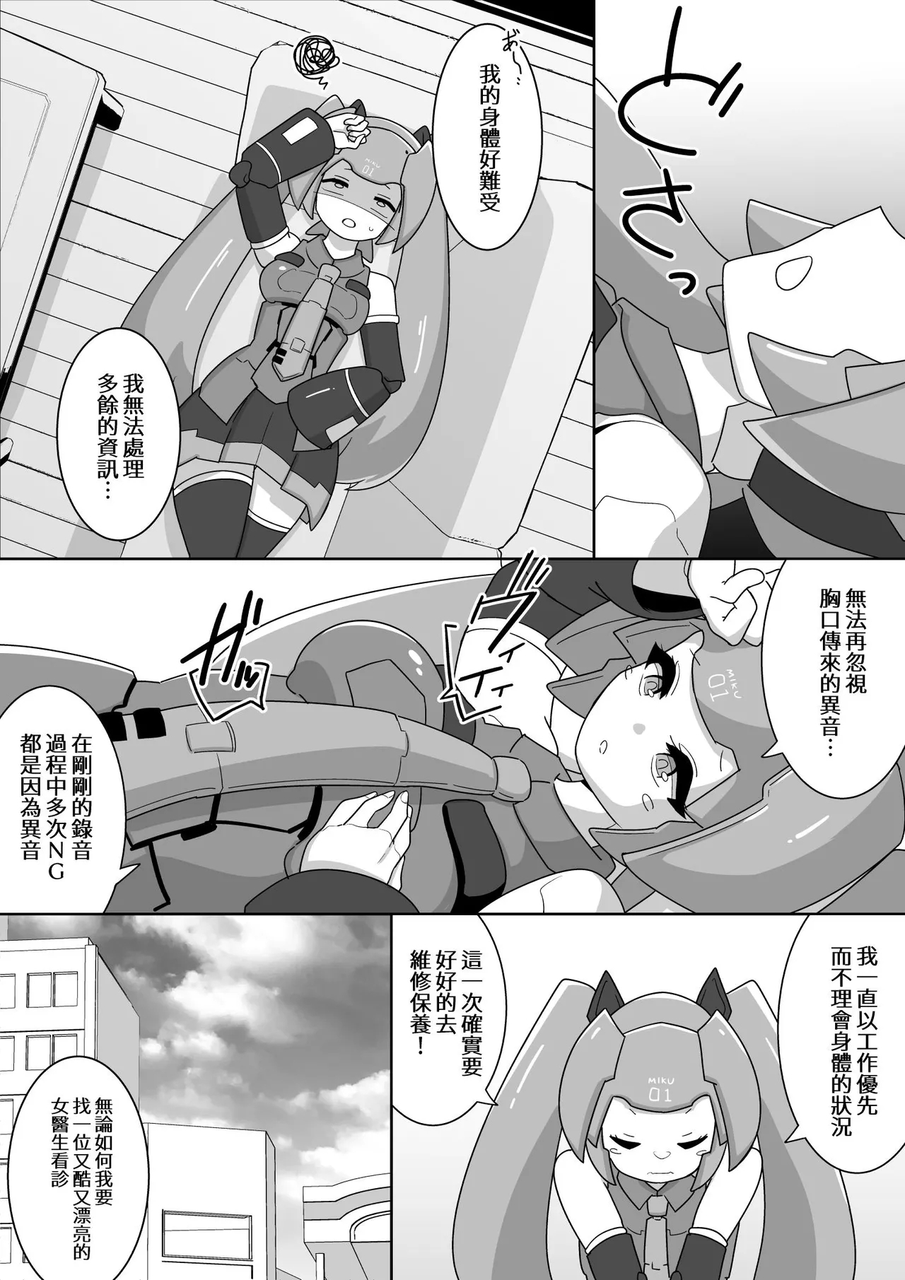 下心メンテナンス - Page 3