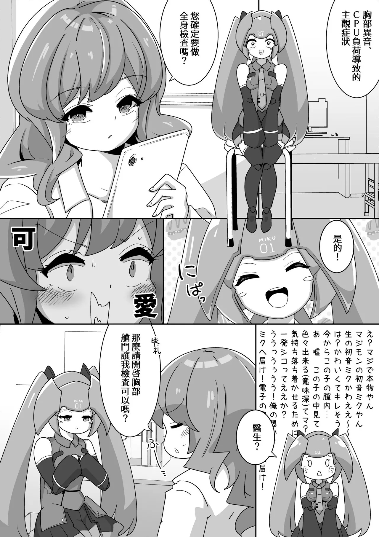 下心メンテナンス - Page 4