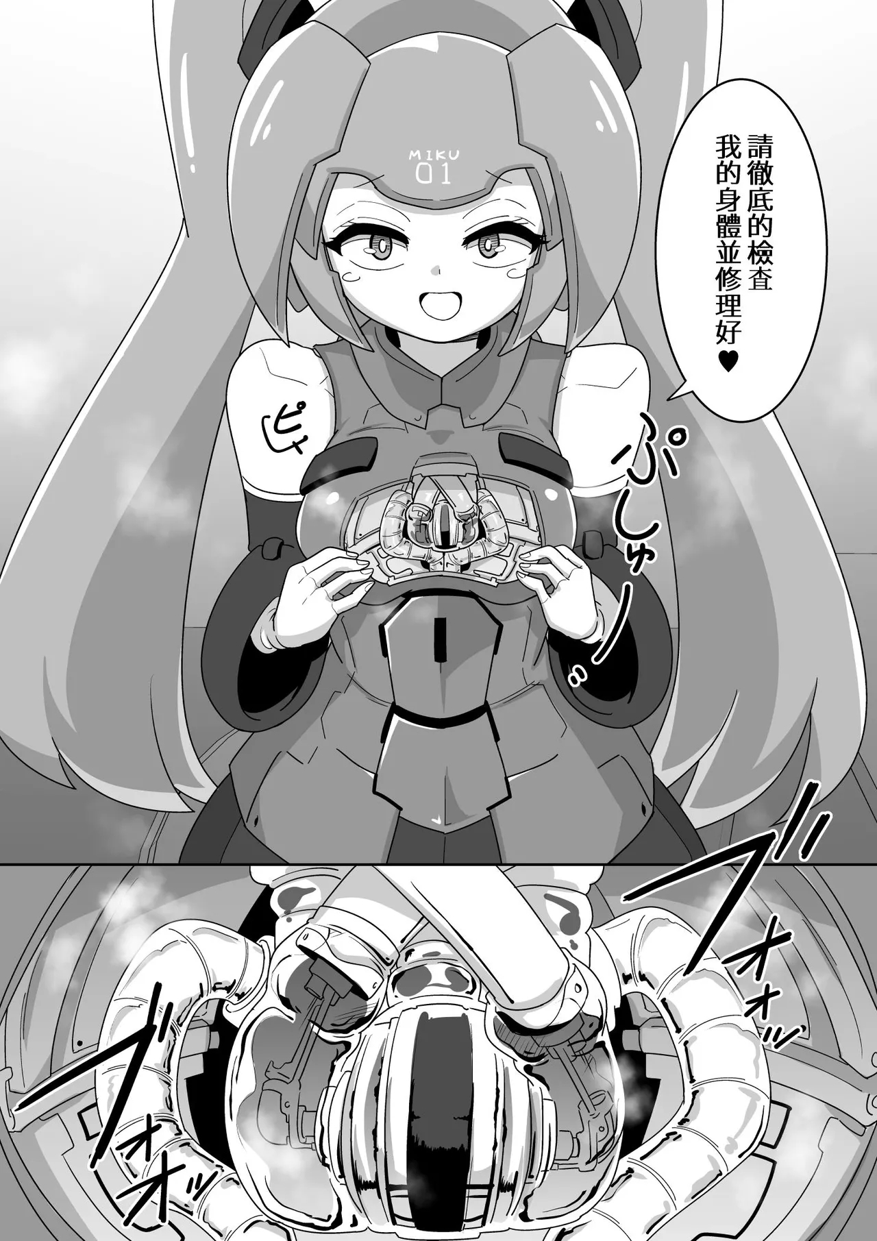 下心メンテナンス - Page 5