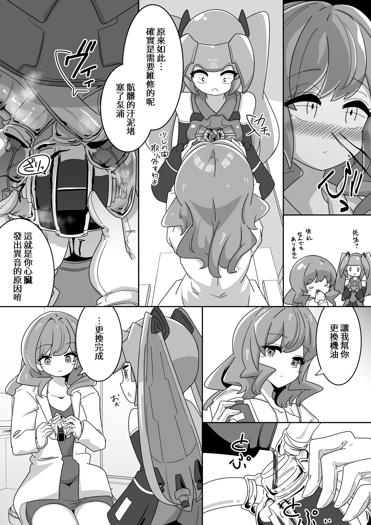 下心メンテナンス - Page 6