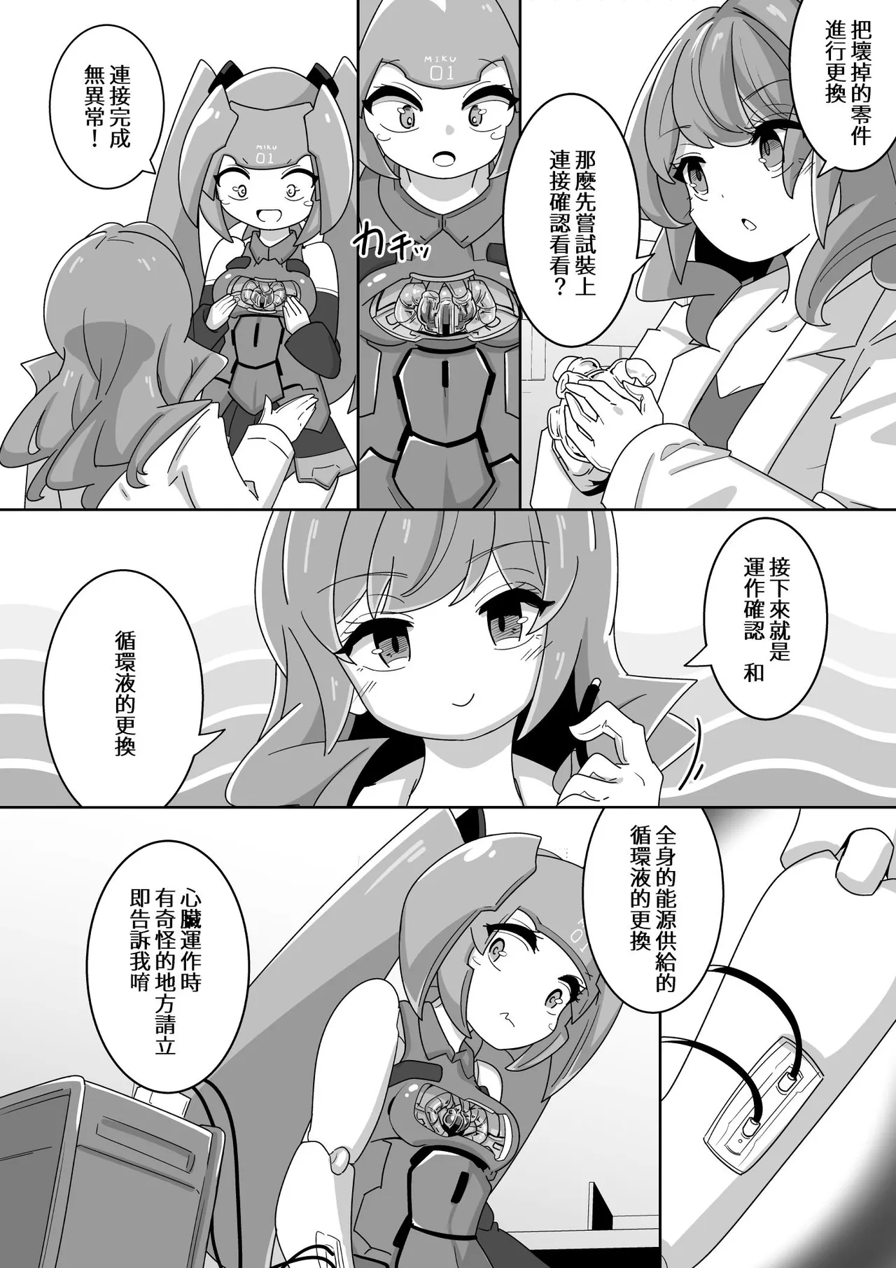 下心メンテナンス - Page 7