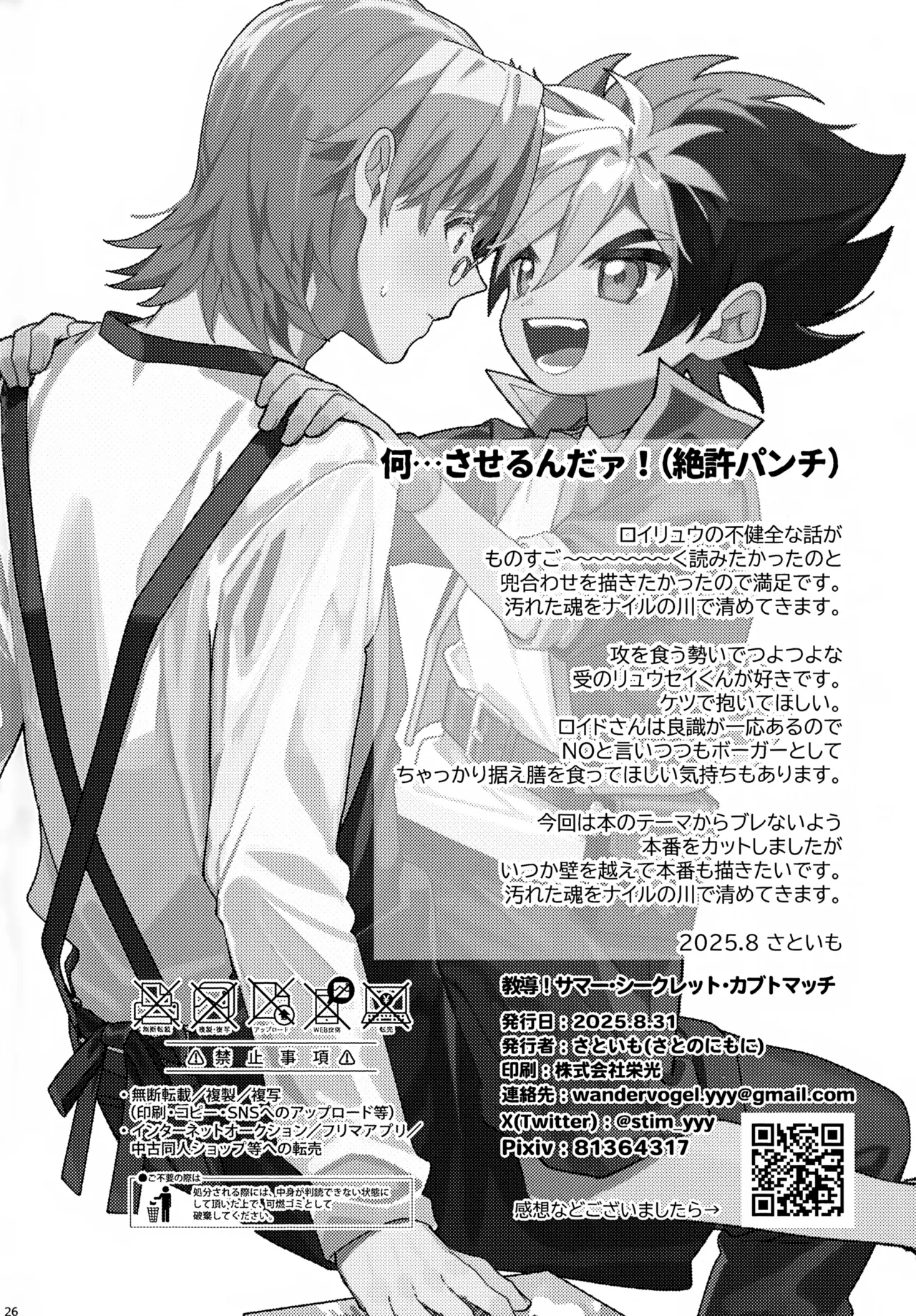 Kyoudou! Samaa Shiikuretto Kabuto Matchi - Page 26